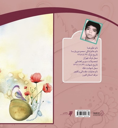 لاله های نوجوان 9 (من خواب شیرین علیرضا هستم)